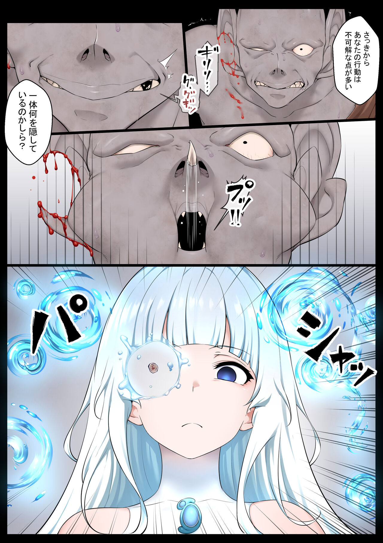 Mizu no Mahou Shoujo VS Slime Kaijin page 8 full