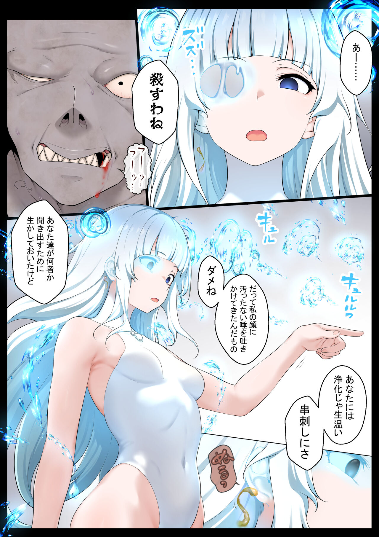 Mizu no Mahou Shoujo VS Slime Kaijin page 9 full