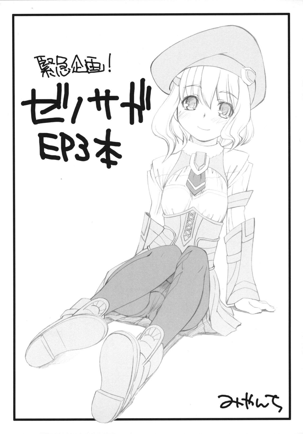 Kinkyuu Kikaku! Xenosaga EP3 Bon page 1 full