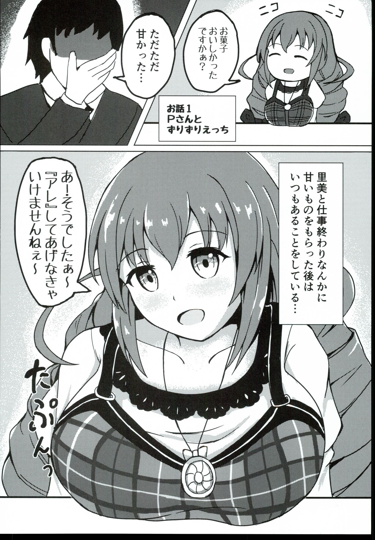 Satomin to Zuri Zuri Ecchi! page 4 full