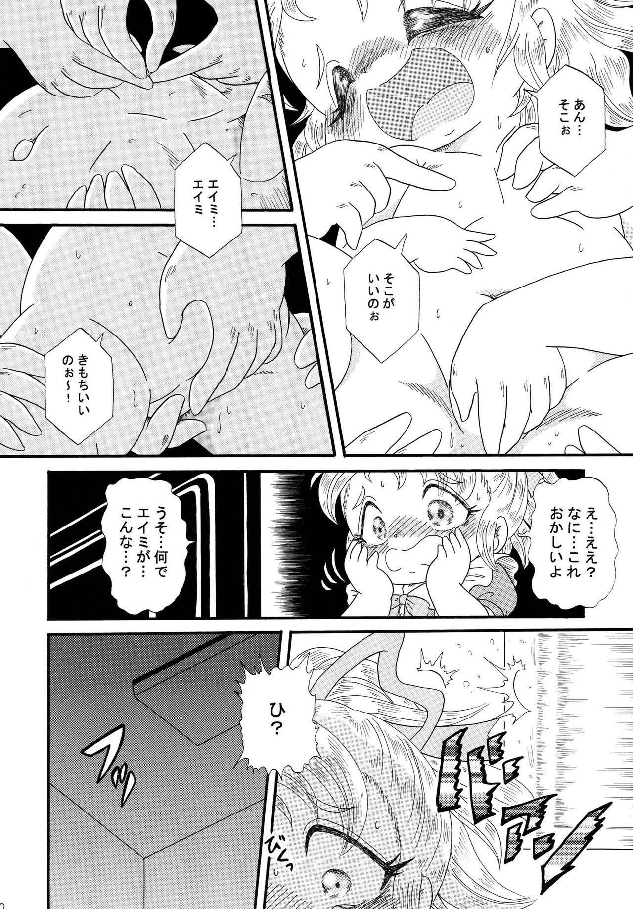 Fushigi no Kuni no Amy page 10 full