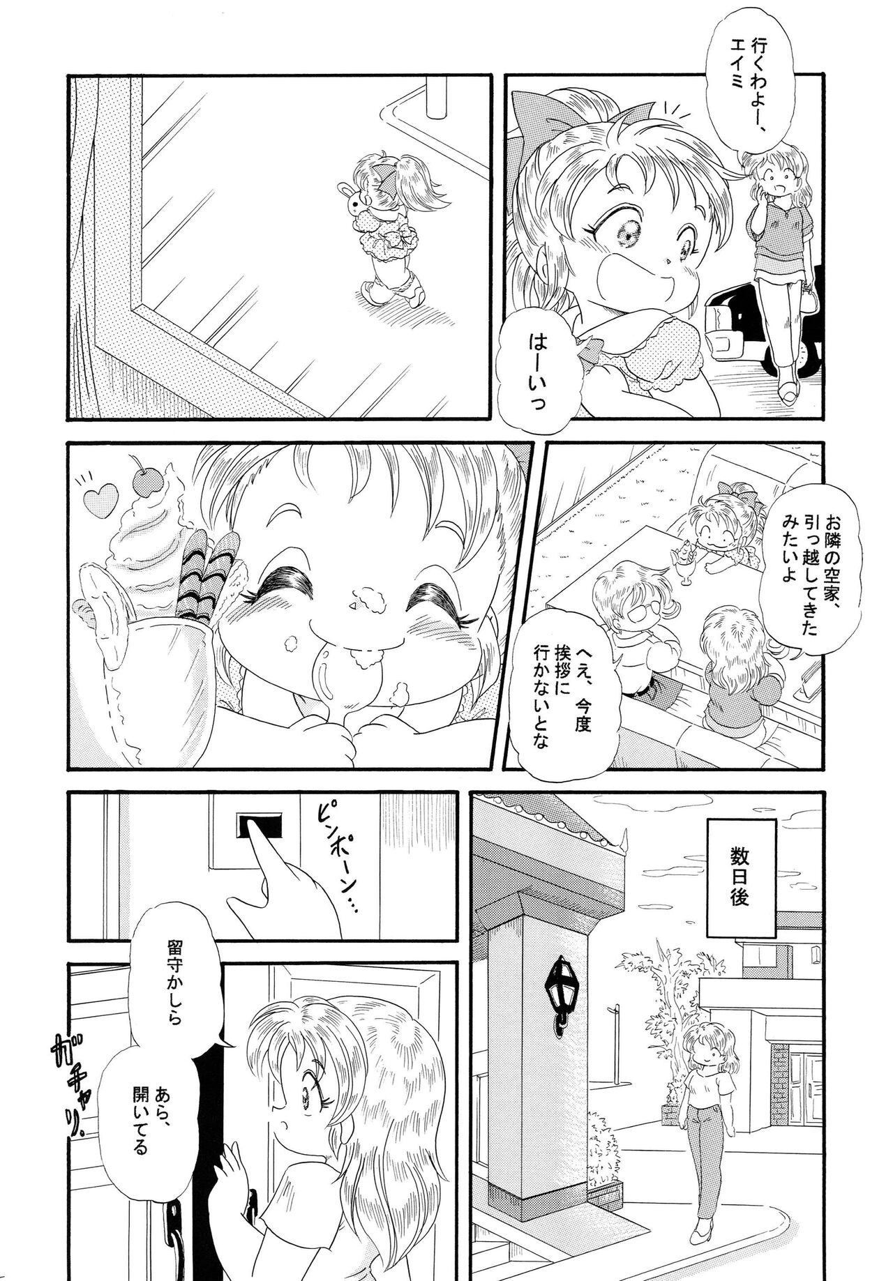 Fushigi no Kuni no Amy page 4 full