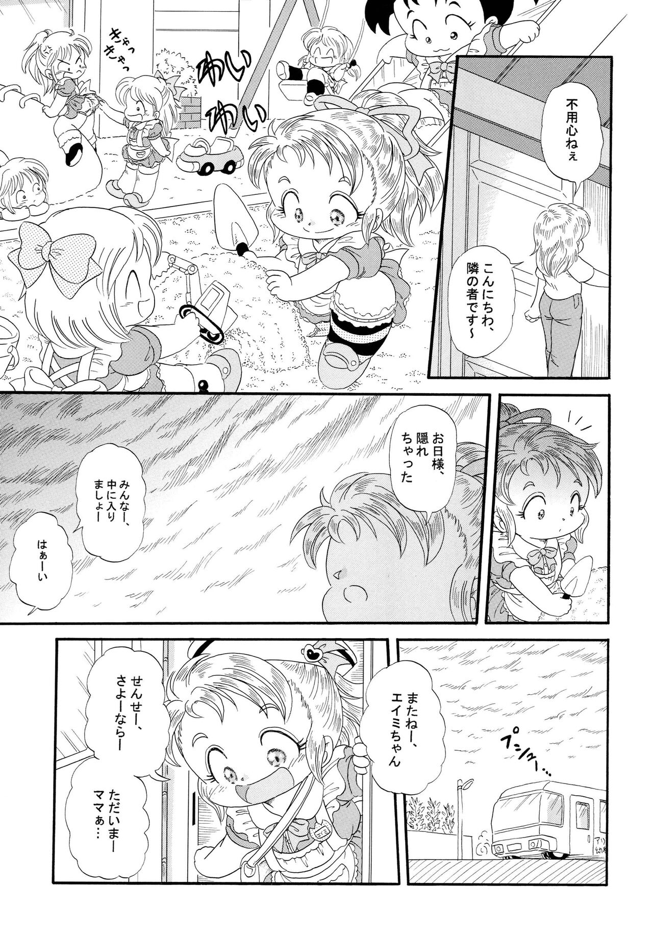 Fushigi no Kuni no Amy page 5 full
