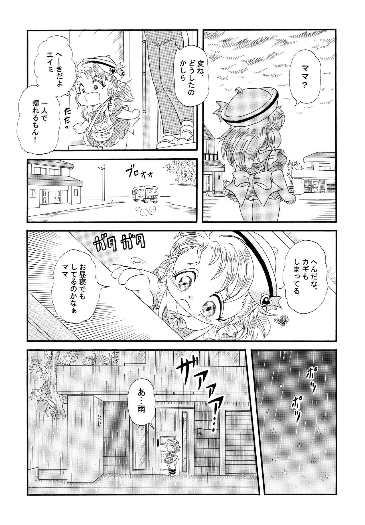 Fushigi no Kuni no Amy page 6 full