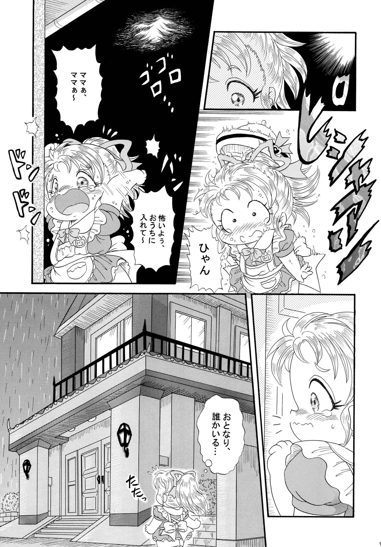 Fushigi no Kuni no Amy page 7 full