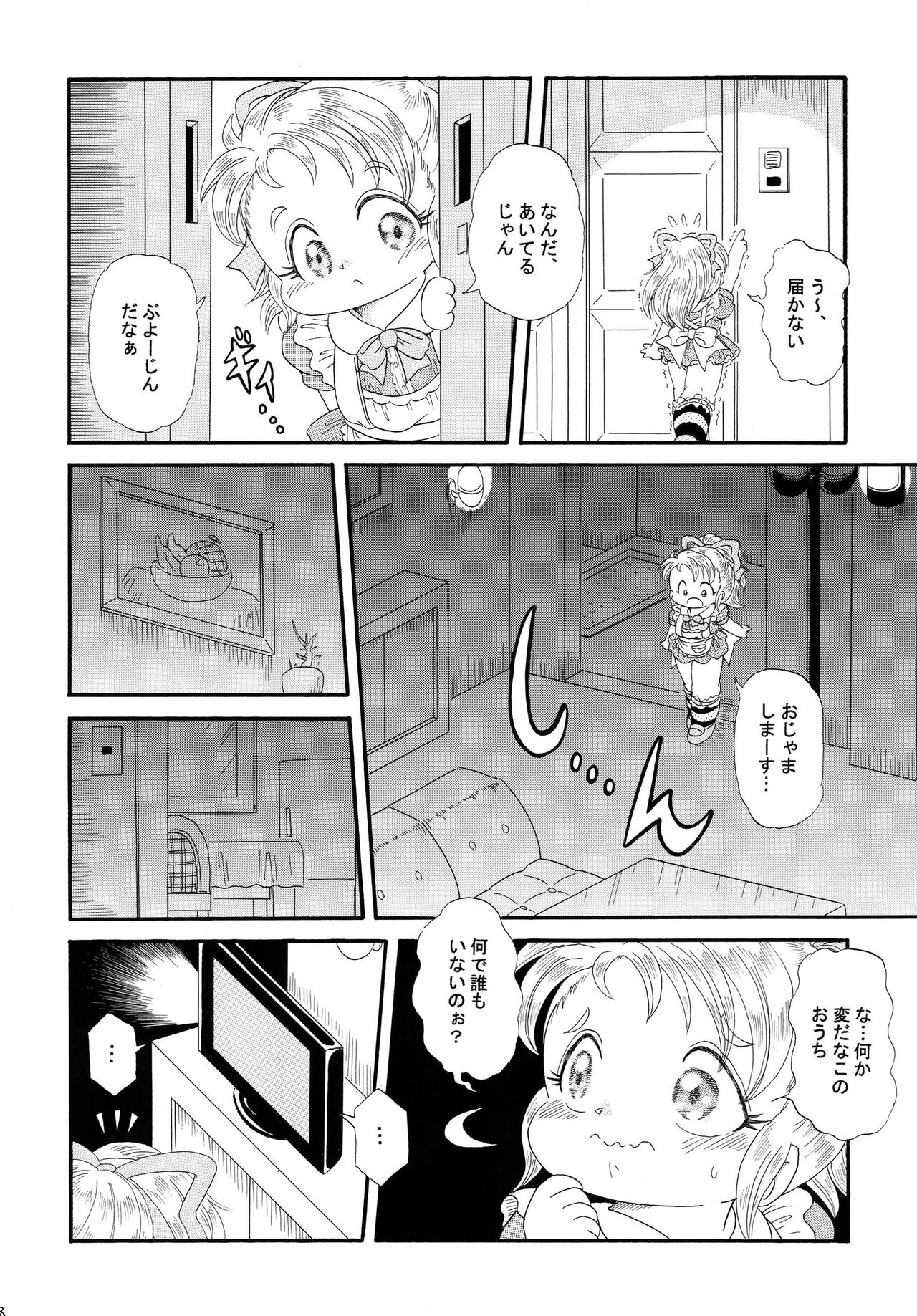 Fushigi no Kuni no Amy page 8 full