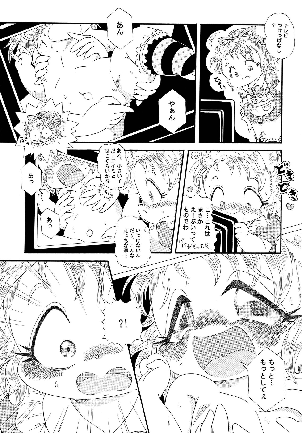 Fushigi no Kuni no Amy page 9 full