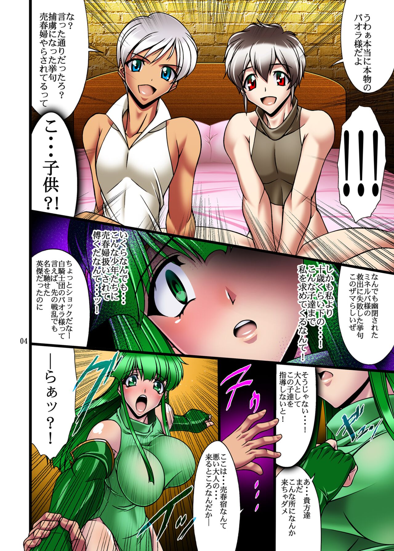 Tenma Fukumetsu -Paola Baishun Hen- page 4 full