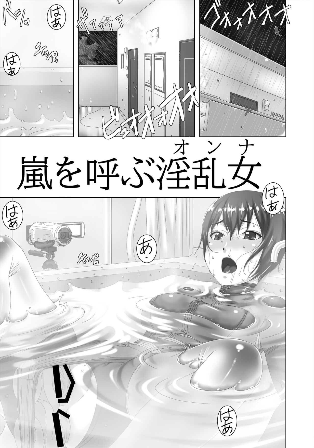 Arashi o Yobu Onna page 3 full