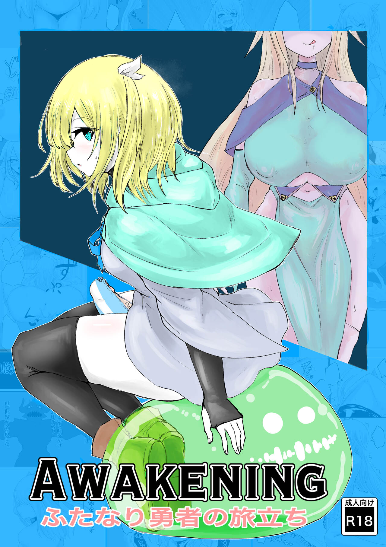 AWAKENING Futanari Yuusha no Tabidachi page 1 full