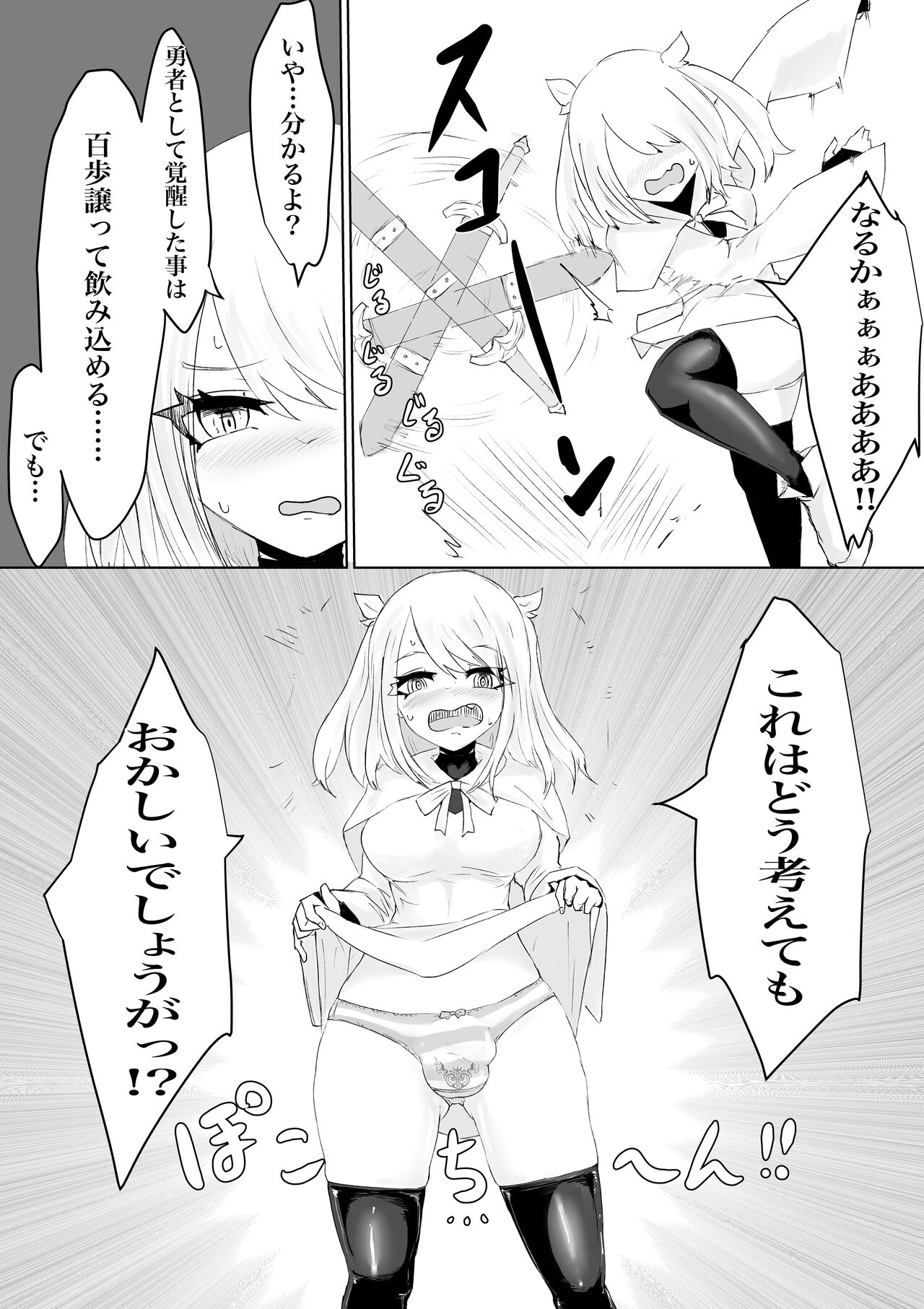 AWAKENING Futanari Yuusha no Tabidachi page 7 full