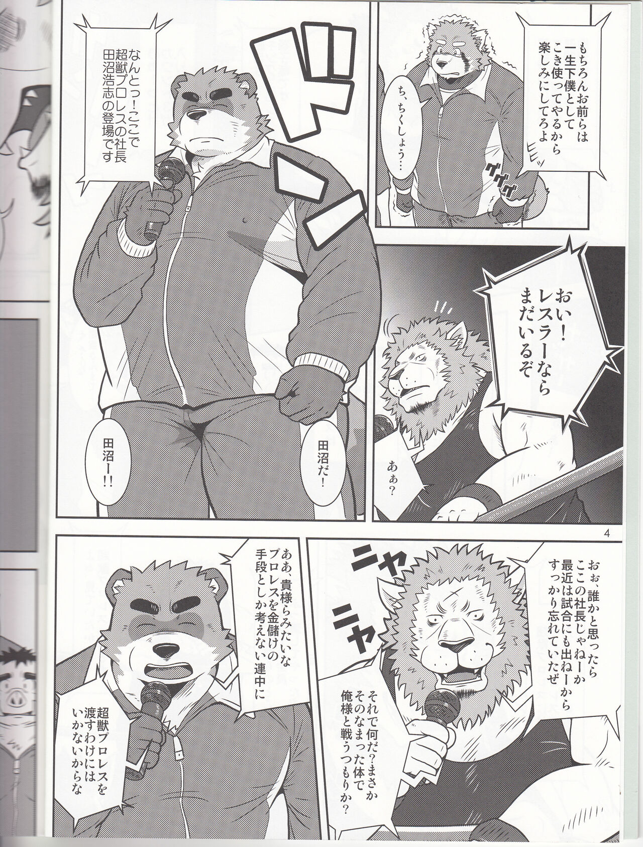 BFW Beast Fighter Wrestling Vol. 3 page 5 full