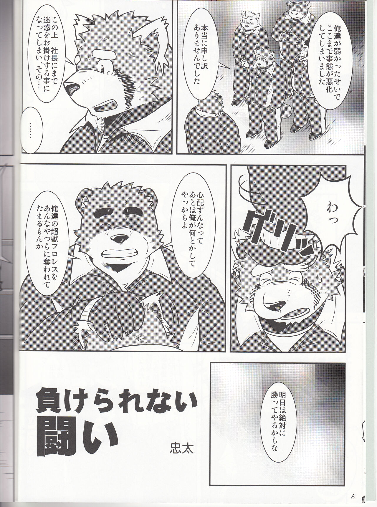 BFW Beast Fighter Wrestling Vol. 3 page 7 full