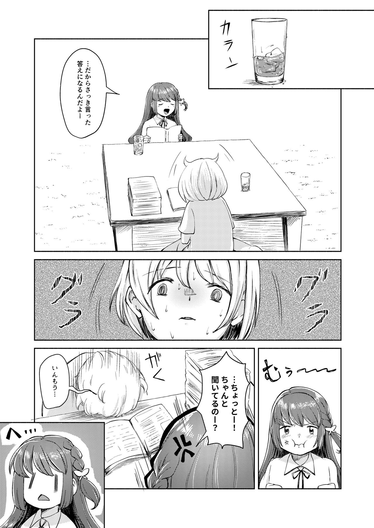 Mifuyu Yin Moral page 3 full