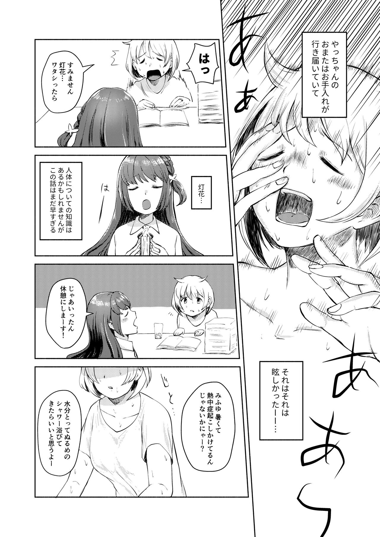 Mifuyu Yin Moral page 6 full