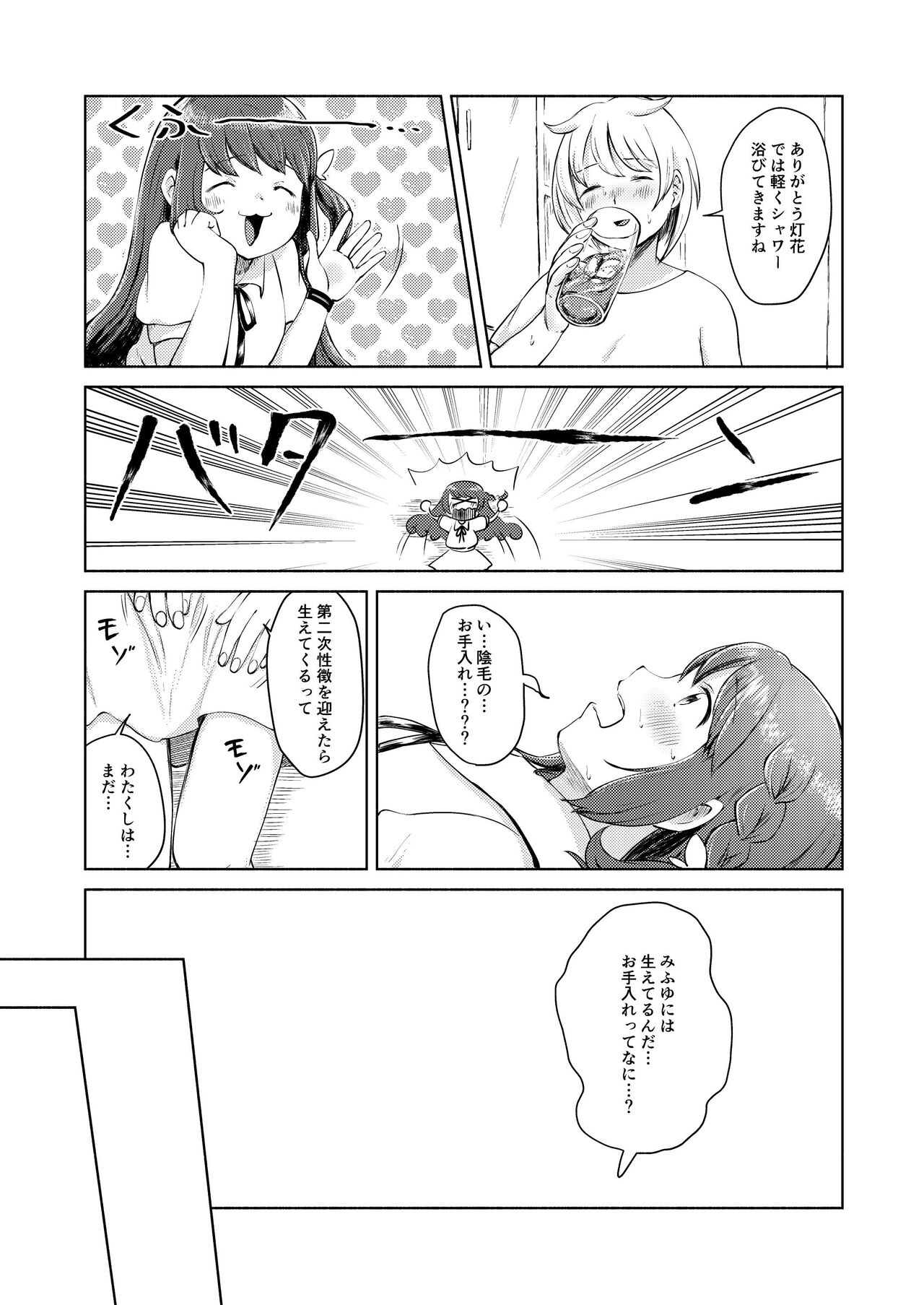 Mifuyu Yin Moral page 7 full