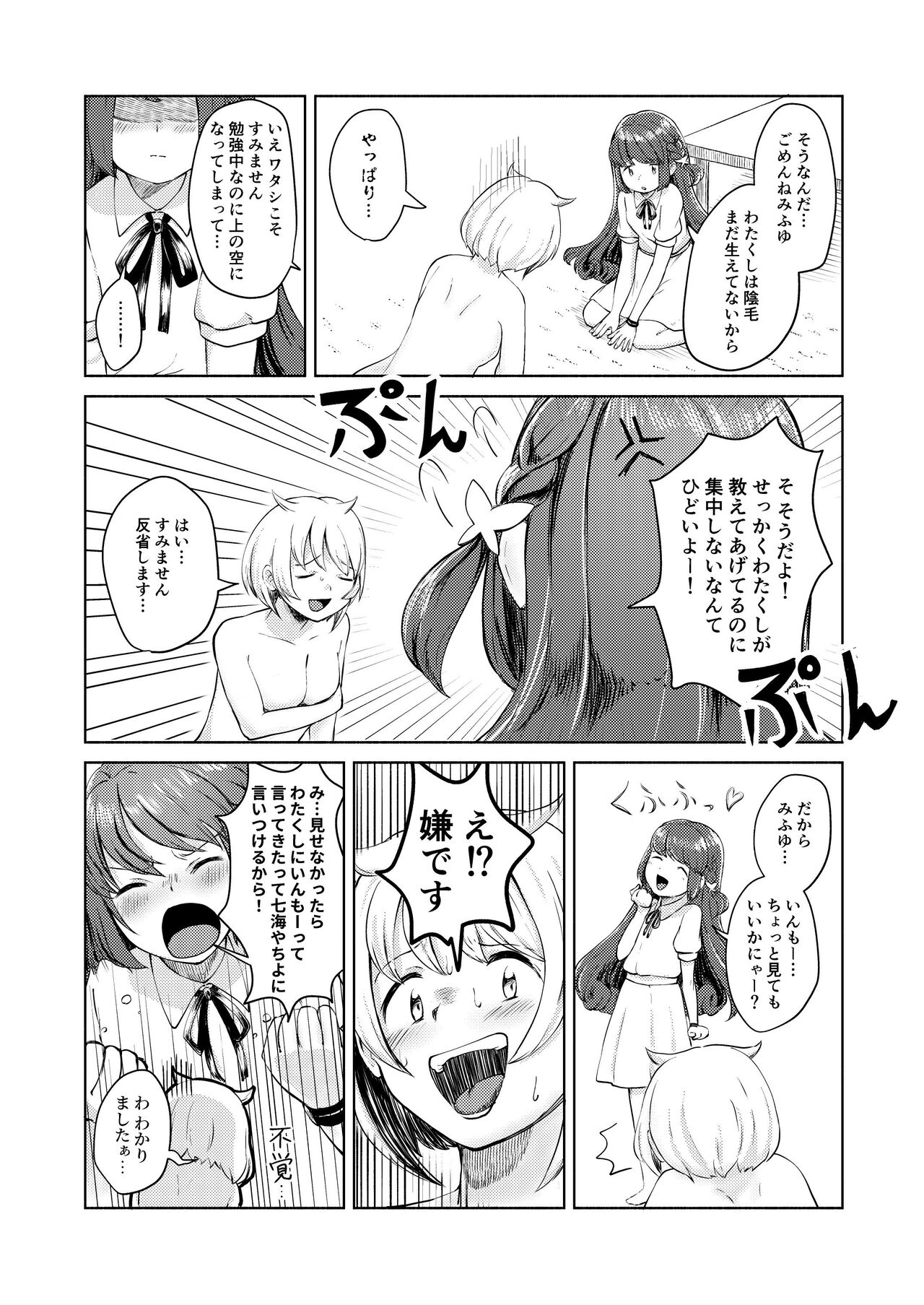 Mifuyu Yin Moral page 9 full