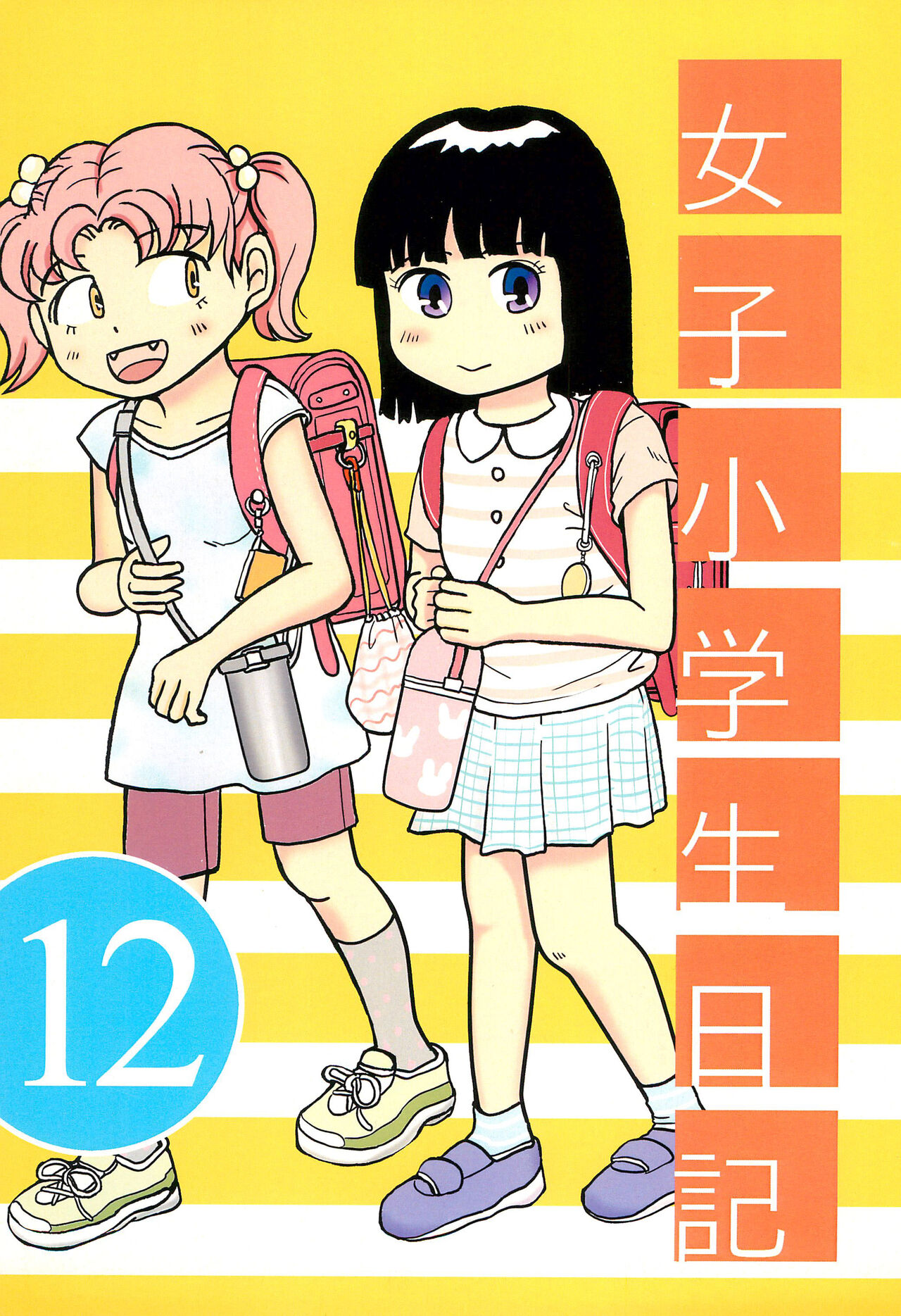 Joshi Shougakusei Nikki 12 page 1 full