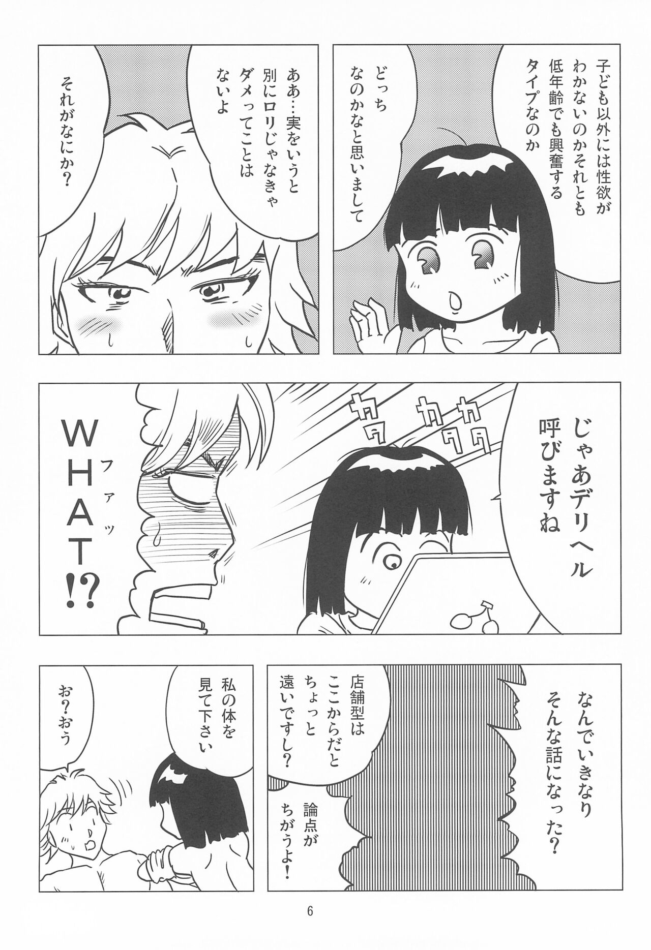 Joshi Shougakusei Nikki 12 page 6 full