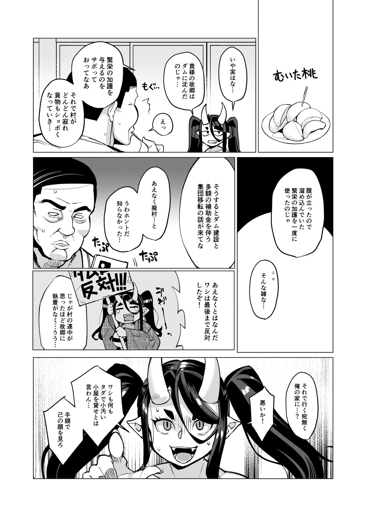 Oni Miko Yome Da Furusato de Choushi Koi Teta Shouwaru Oni Lolibabaa ga Jigou Jitoku de Subete o Ushinai Korogarikonde Kita node Oyome-san Ken Onaho ni Shiteyaru Hanashi page 6 full
