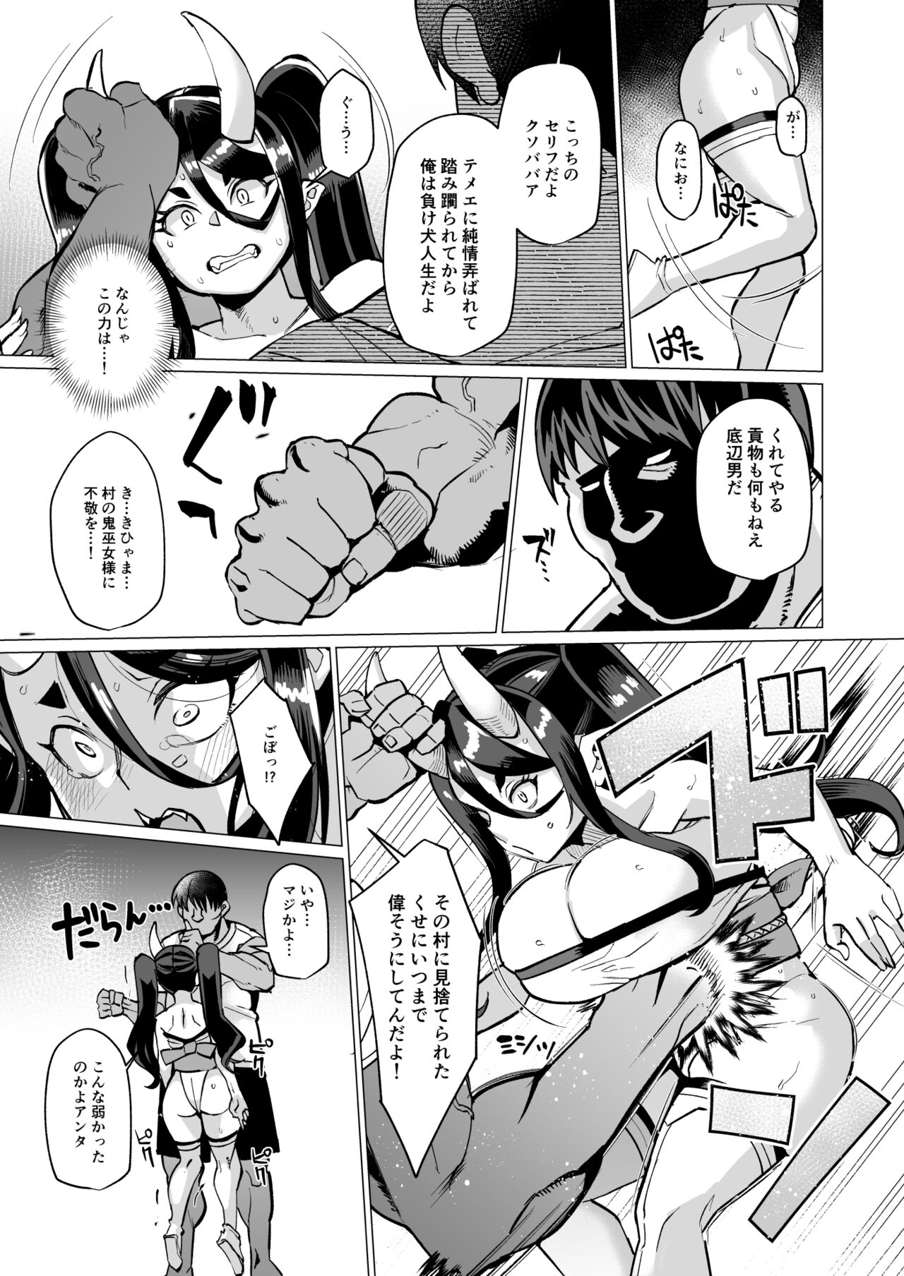 Oni Miko Yome Da Furusato de Choushi Koi Teta Shouwaru Oni Lolibabaa ga Jigou Jitoku de Subete o Ushinai Korogarikonde Kita node Oyome-san Ken Onaho ni Shiteyaru Hanashi page 8 full