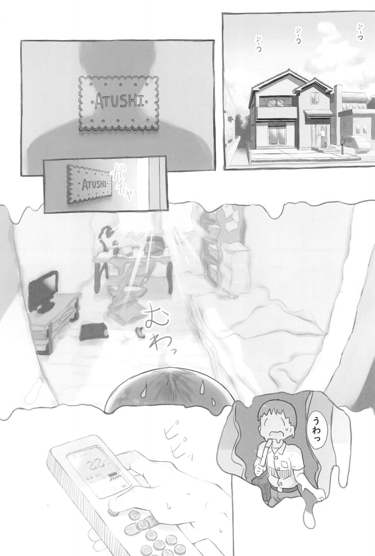 Imouto to Nuku page 6 full