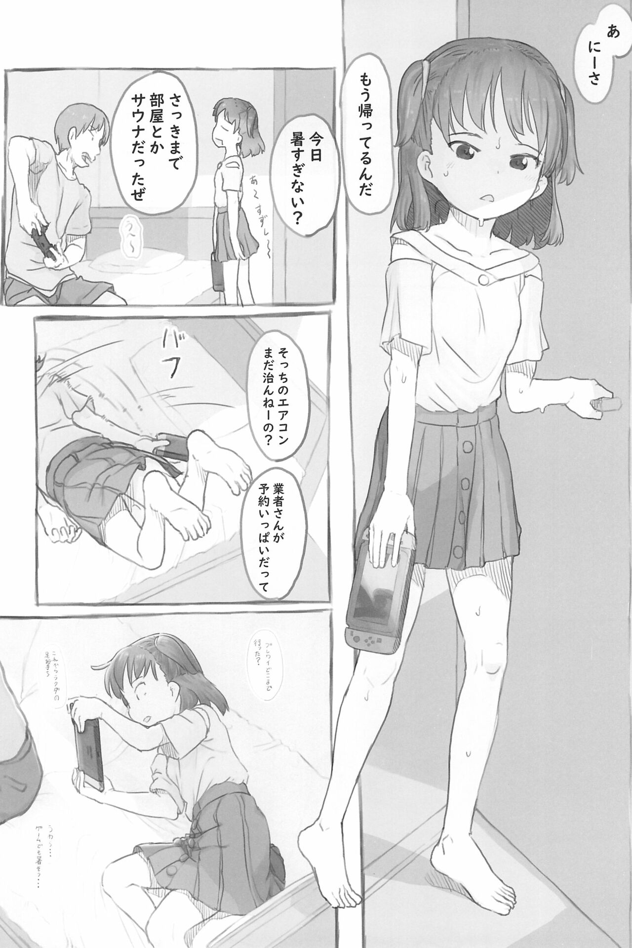 Imouto to Nuku page 8 full