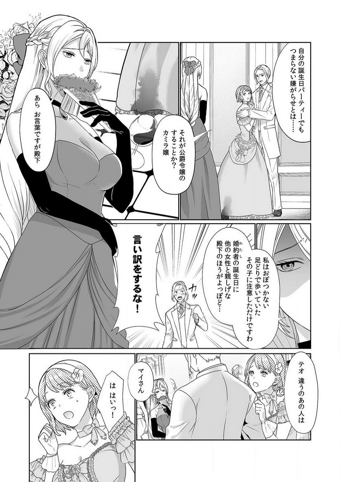 Akuyaku Reijou wa 18-kin Saikyou Yandere Ouji End o Kaihi Dekinai! 1-6 page 2 full