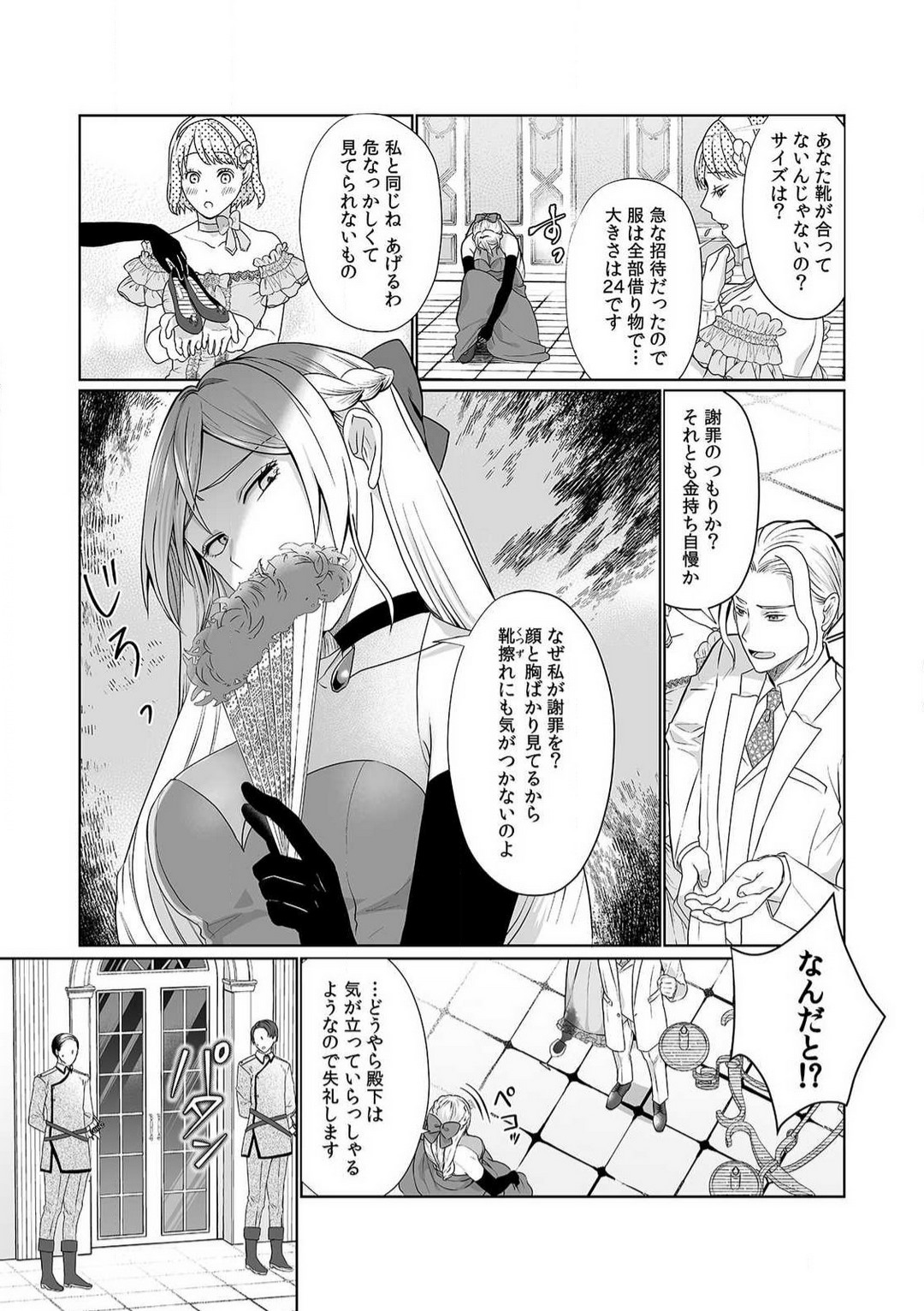 Akuyaku Reijou wa 18-kin Saikyou Yandere Ouji End o Kaihi Dekinai! 1-6 page 3 full