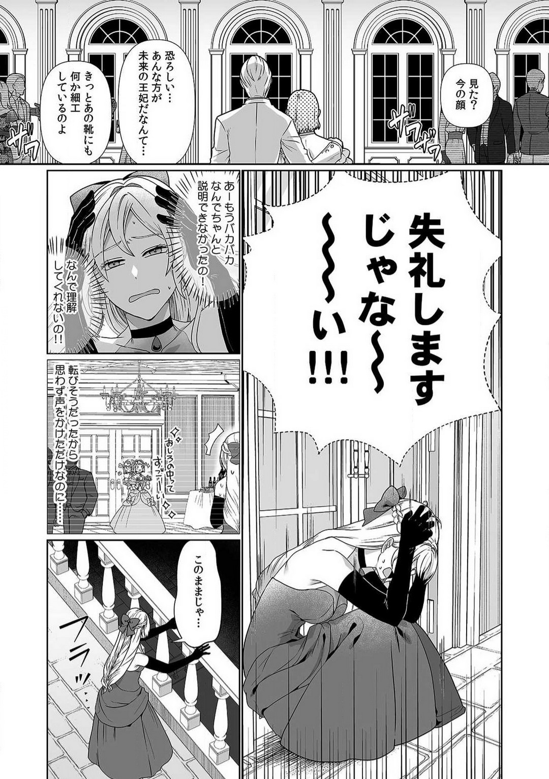 Akuyaku Reijou wa 18-kin Saikyou Yandere Ouji End o Kaihi Dekinai! 1-6 page 4 full