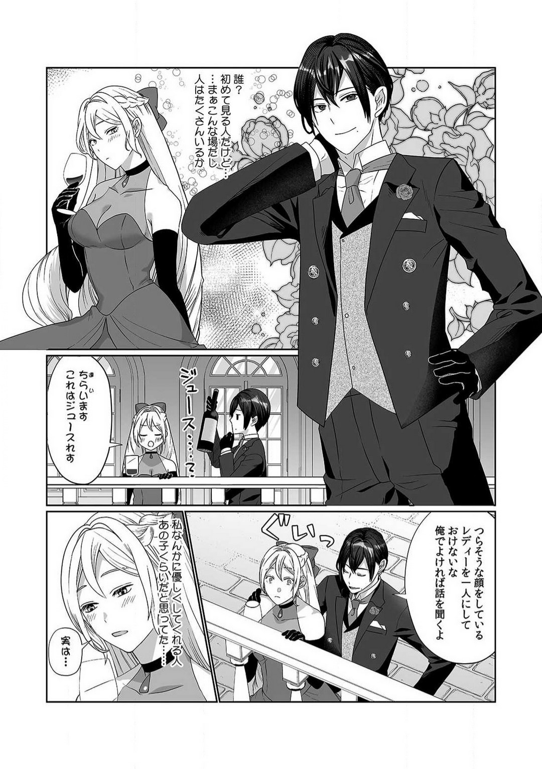 Akuyaku Reijou wa 18-kin Saikyou Yandere Ouji End o Kaihi Dekinai! 1-6 page 7 full