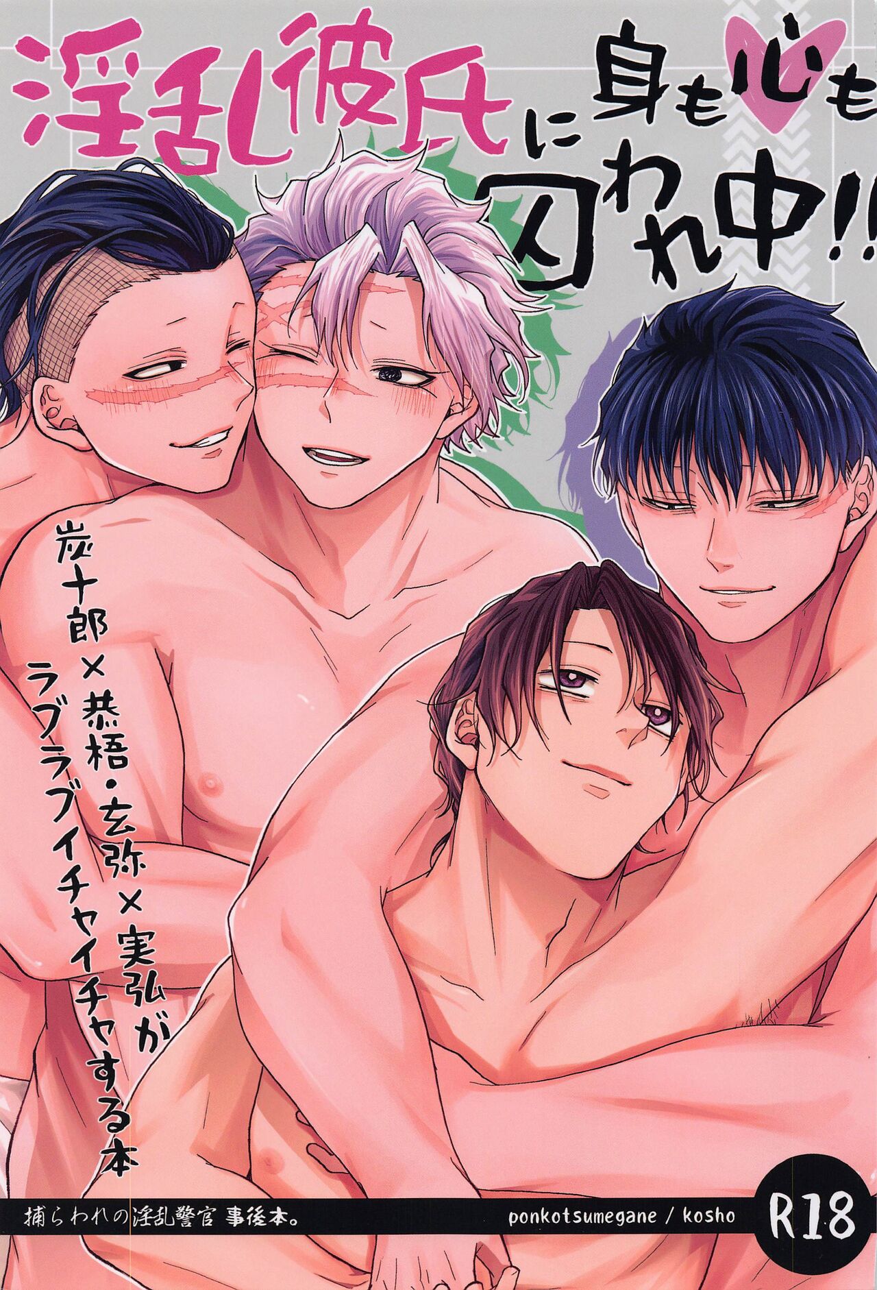 Inran Kareshi ni Mi mo Kokoro mo Torawarechuu!! page 1 full