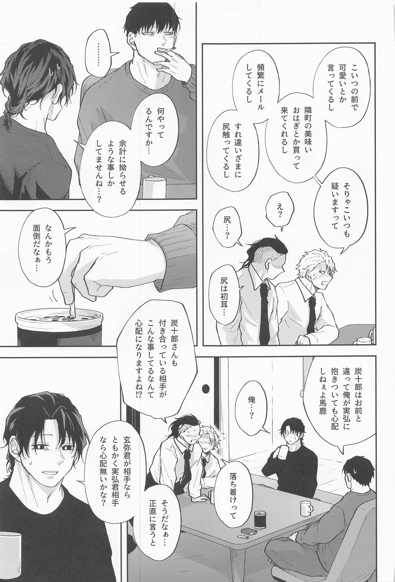 Inran Kareshi ni Mi mo Kokoro mo Torawarechuu!! page 6 full