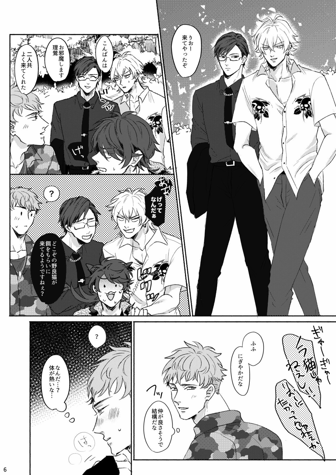 Yureru Orange page 5 full