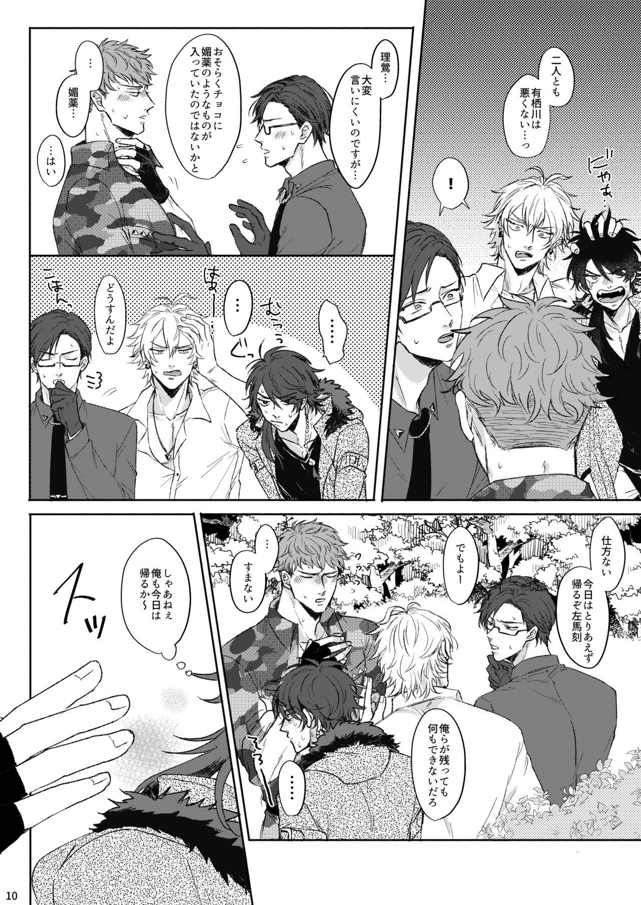 Yureru Orange page 9 full