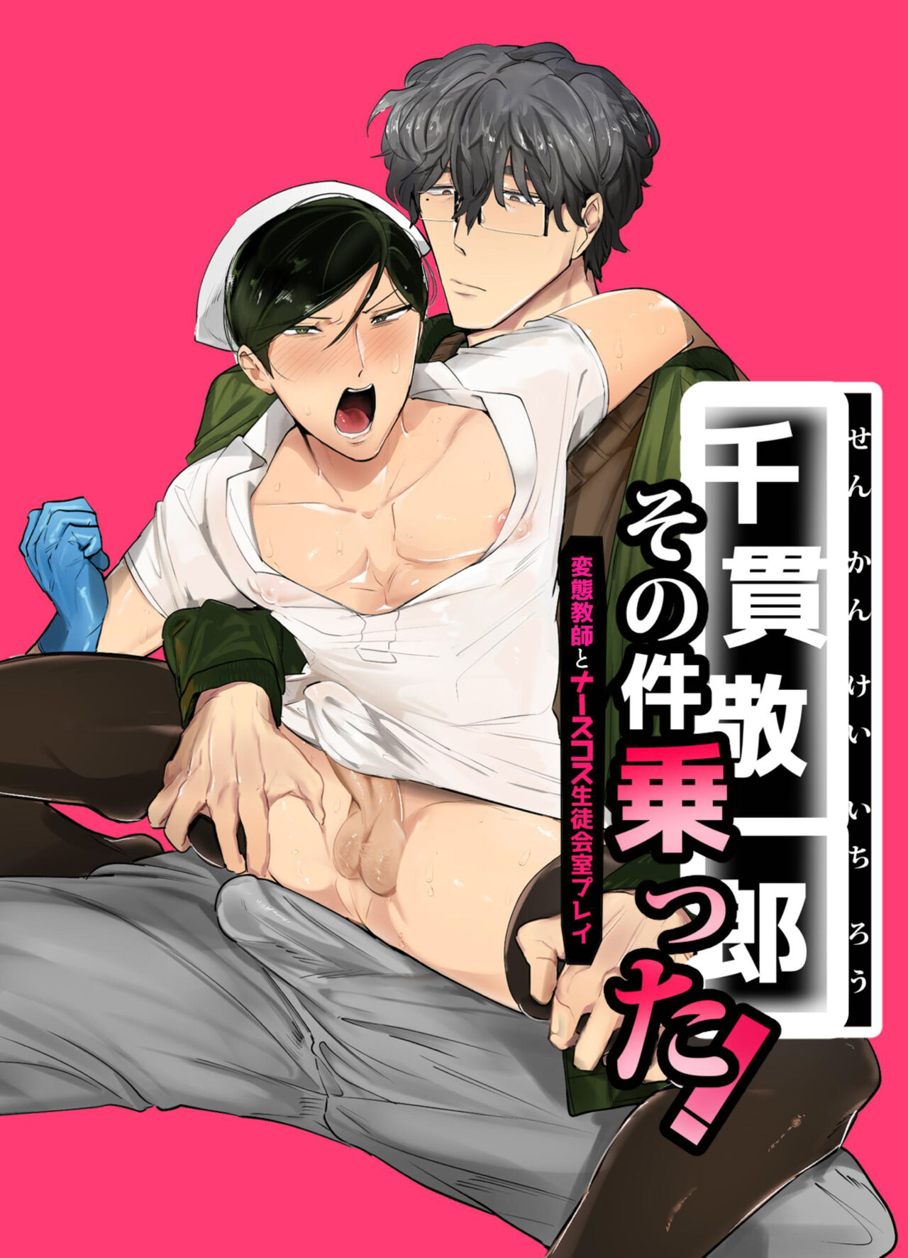 Senkan Keiichiro Sono Ken <Hentai Kyoushi to Nurse Cos Seitokaishitsu Play>  Notta! | Keiichirou does Nurse Cosplay with a Perverted Teacher in the Student Council Room! page 1 full