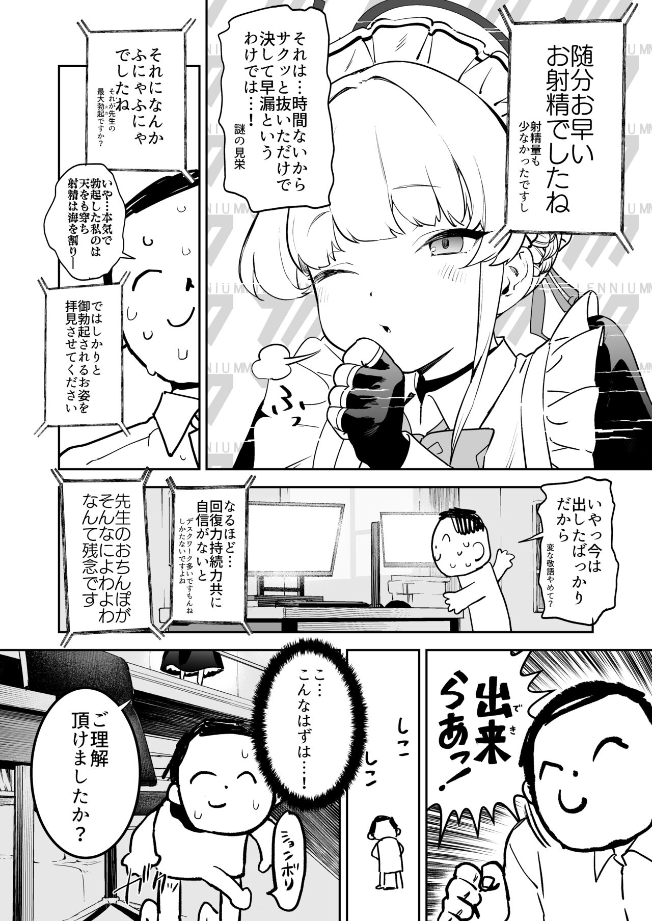 Toki no Bokkiryoku Kaizen Perfect Training page 6 full