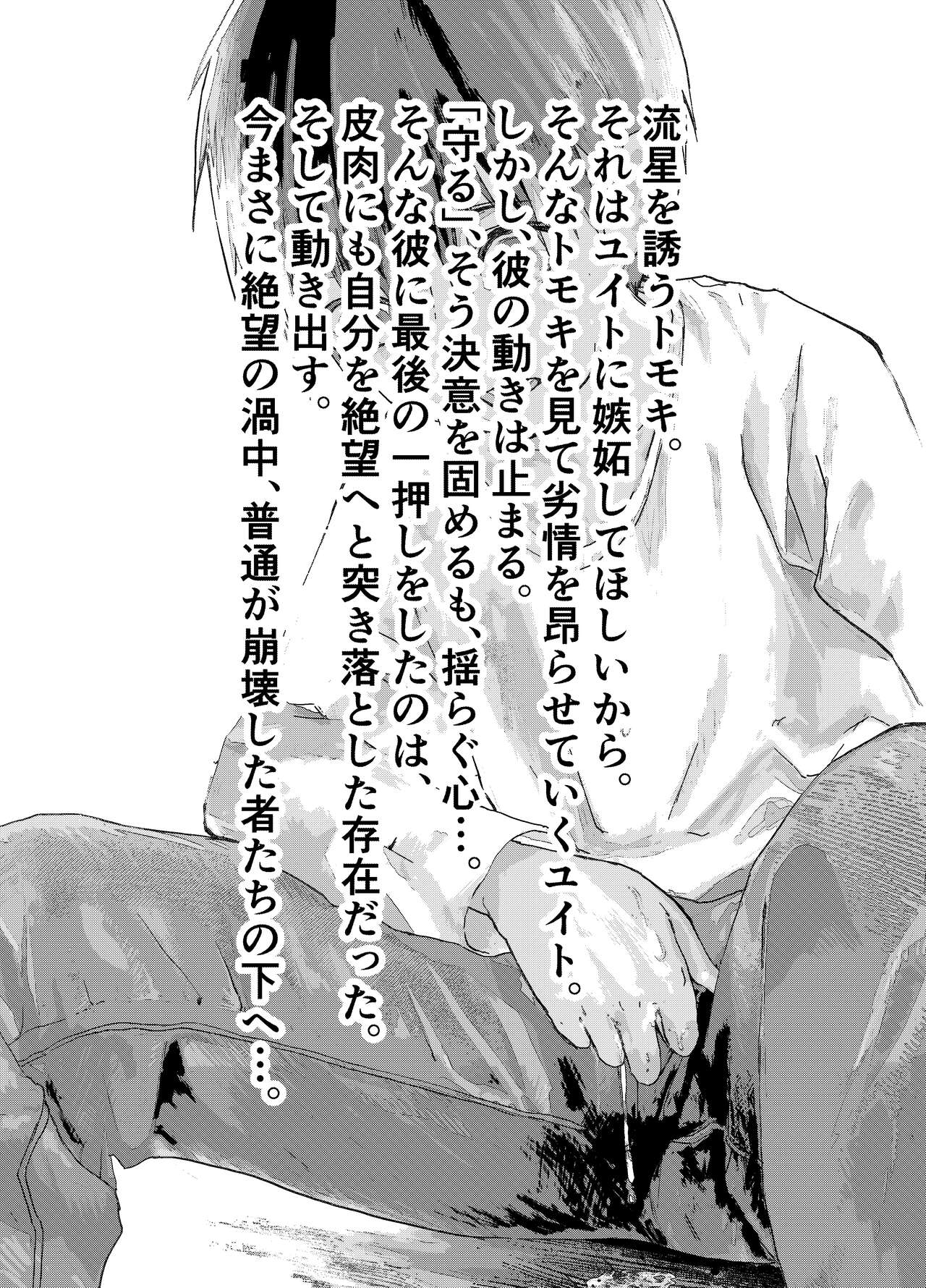 Ibasho ga Nai node Kamimachi shite mita Suterareta Shounen no Ero Manga Ch. 33 page 3 full