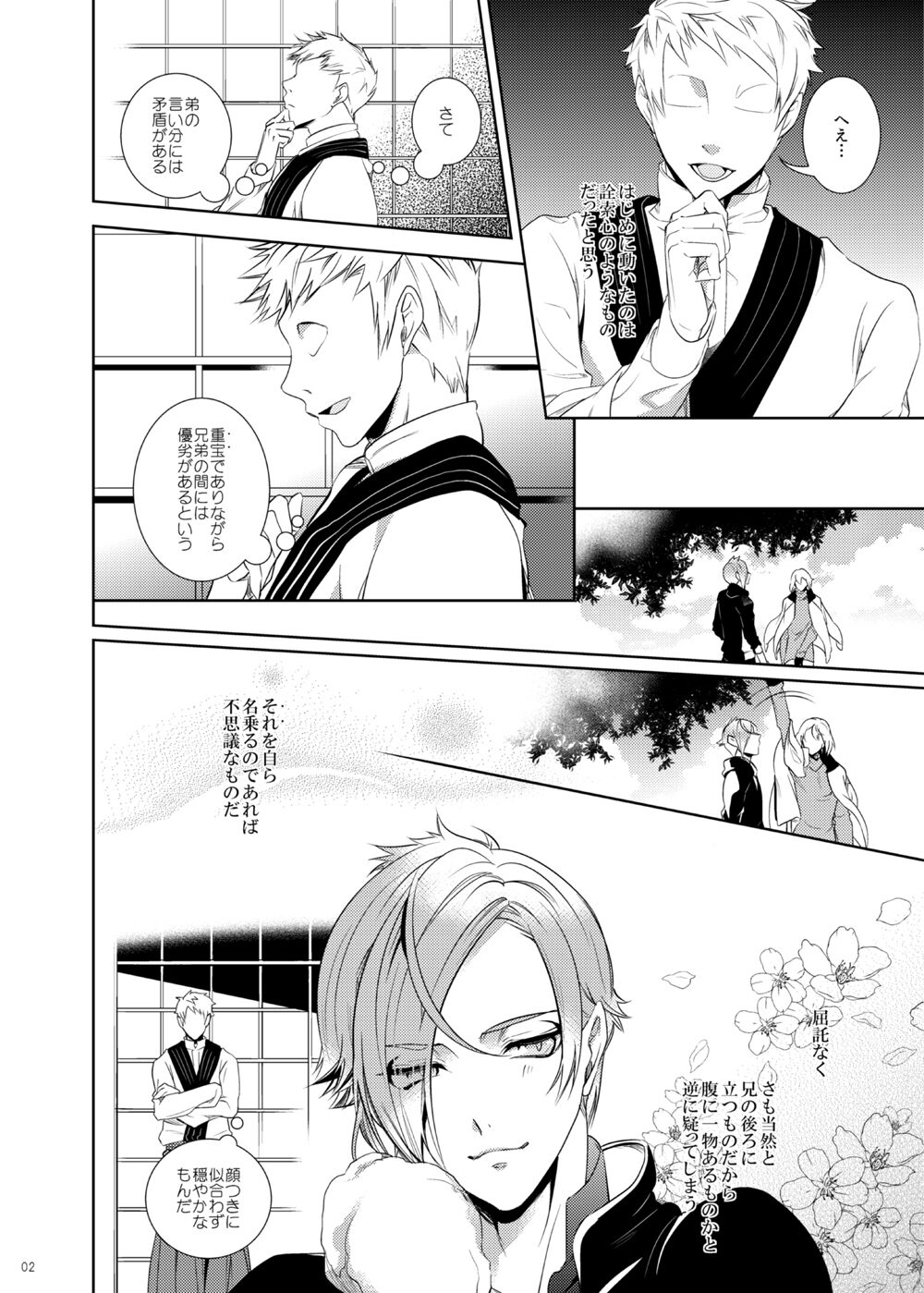 Ore Dake o Mite kure page 3 full