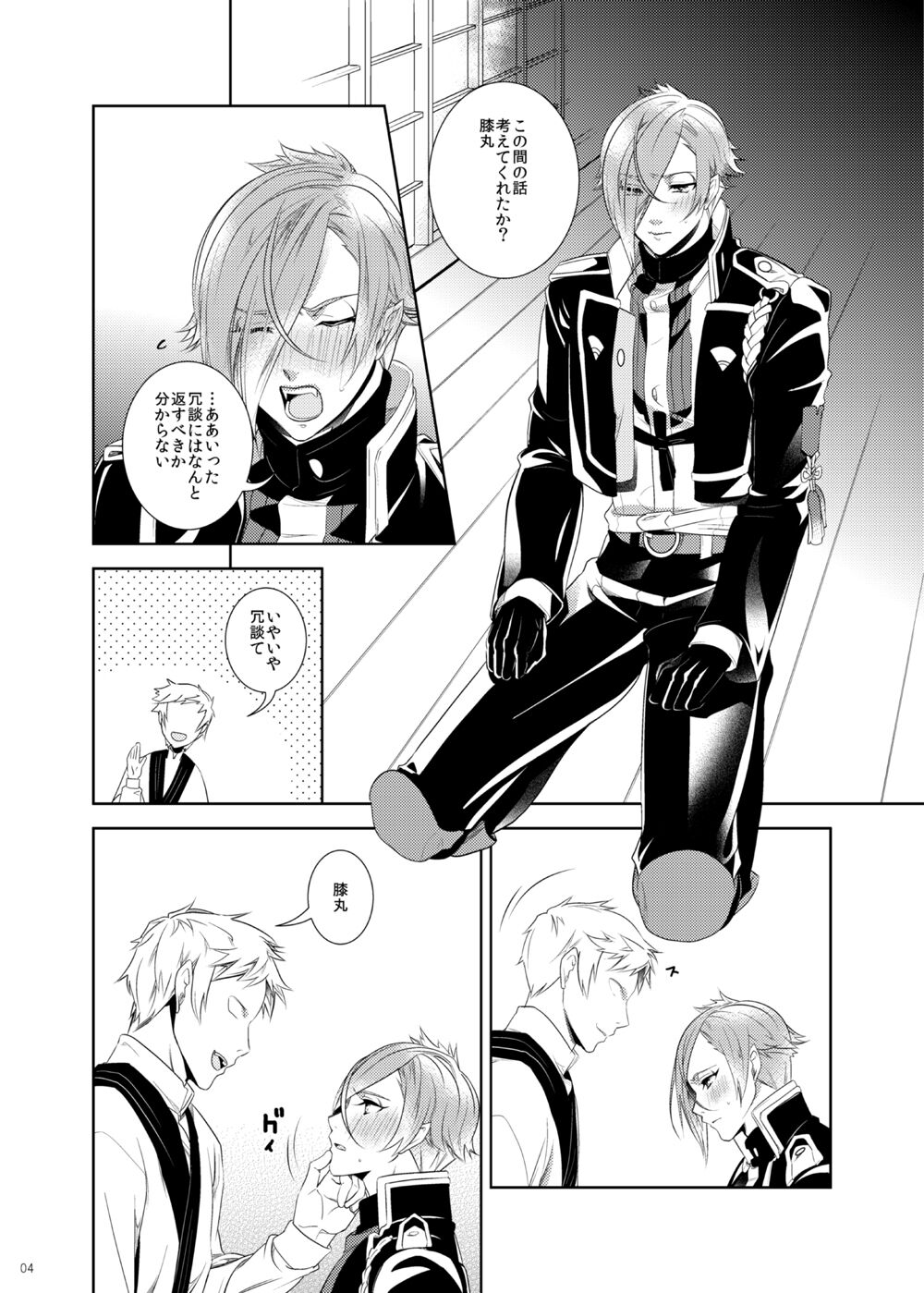 Ore Dake o Mite kure page 5 full