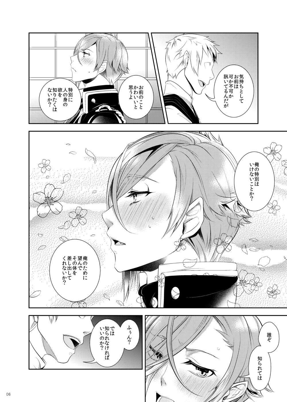 Ore Dake o Mite kure page 7 full