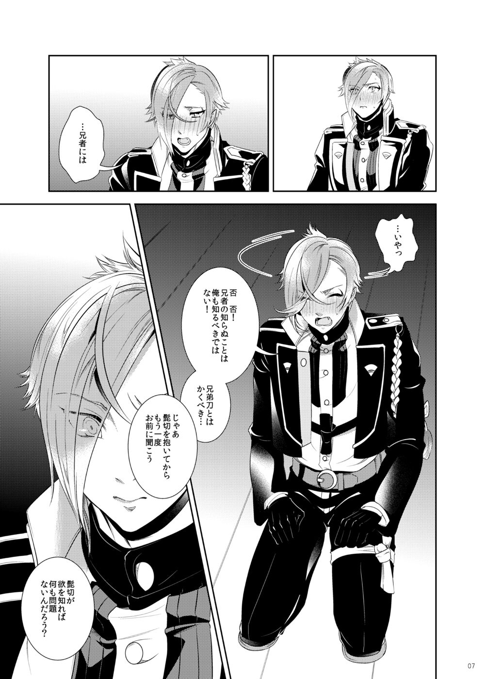 Ore Dake o Mite kure page 8 full