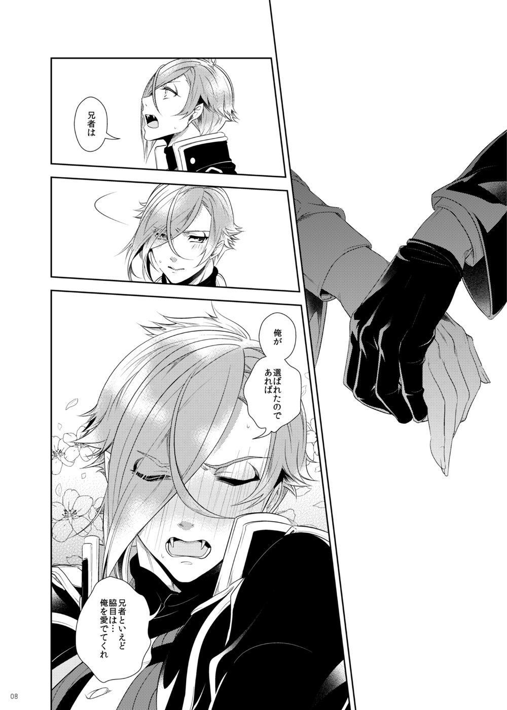 Ore Dake o Mite kure page 9 full