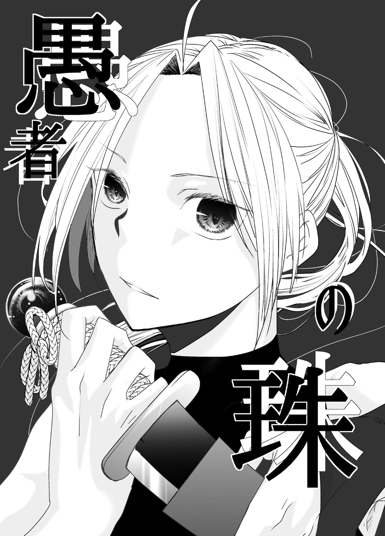 Gusha no Tama page 1 full