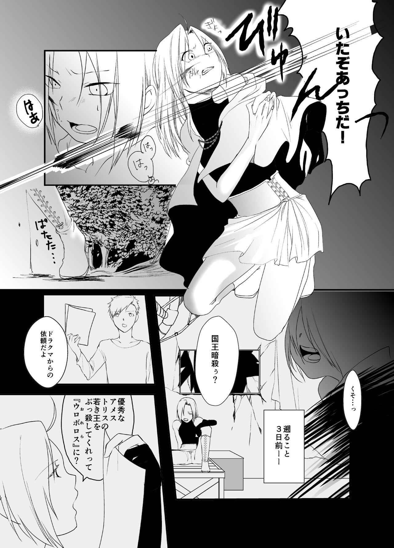 Gusha no Tama page 3 full