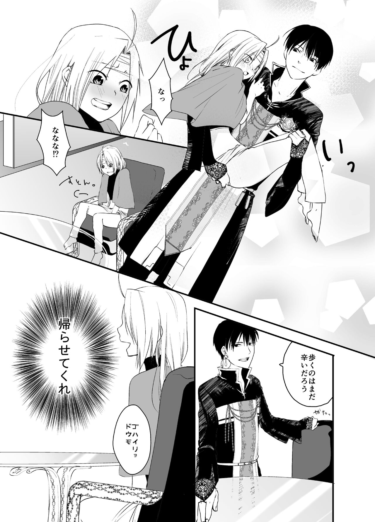 Gusha no Tama page 9 full