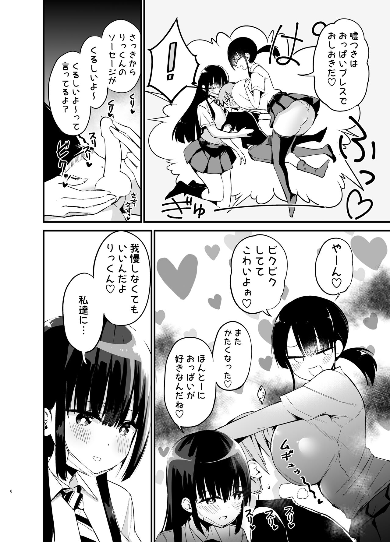 Rikkun, Game Umai ne. Kakkoii ne 2 page 5 full