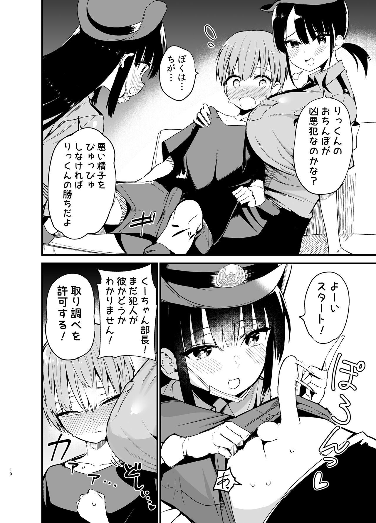 Rikkun, Game Umai ne. Kakkoii ne 2 page 9 full