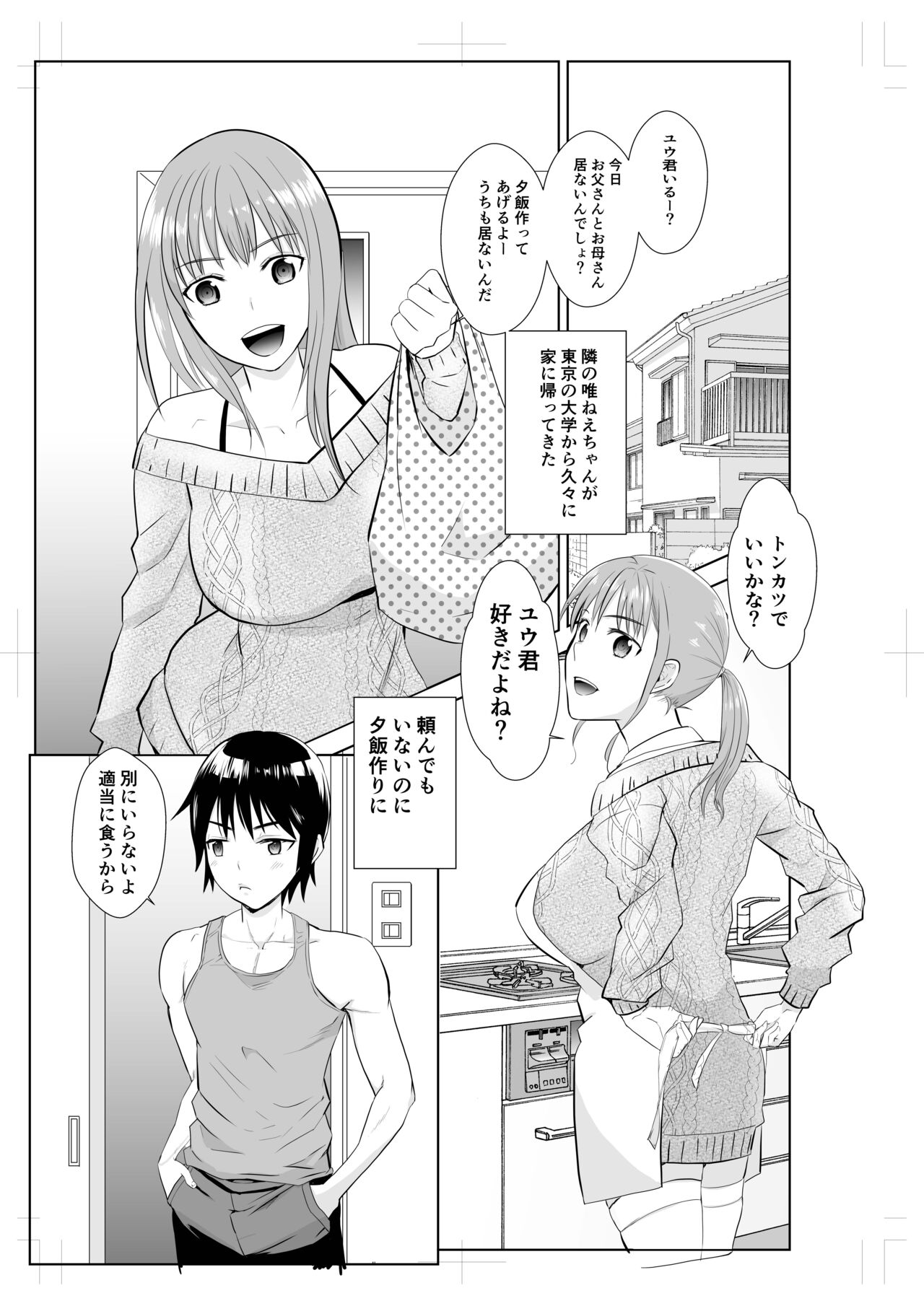 Tonari no Onee-san to ProWres Gokko page 3 full