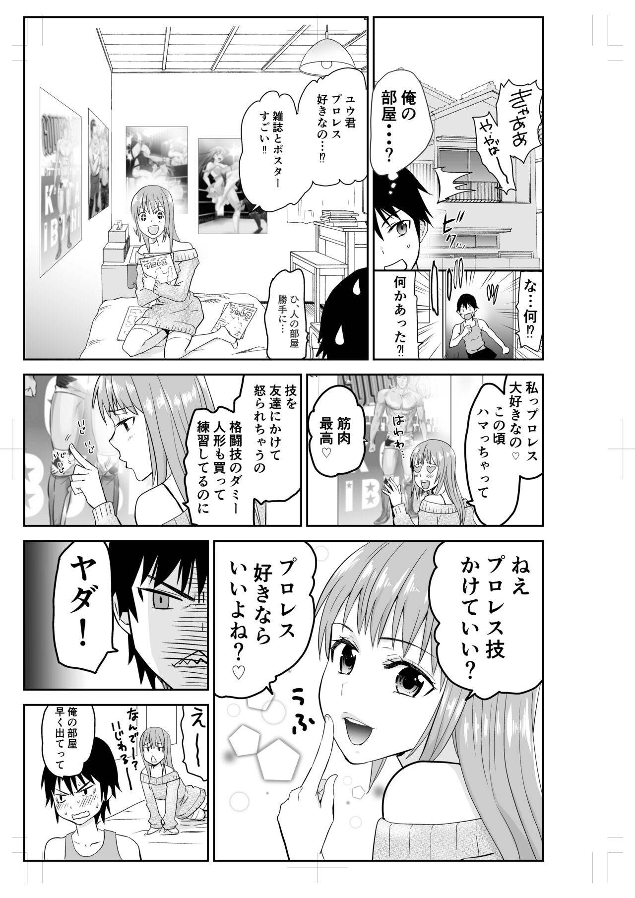 Tonari no Onee-san to ProWres Gokko page 5 full